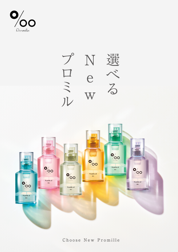 プロミルオイル N 05
