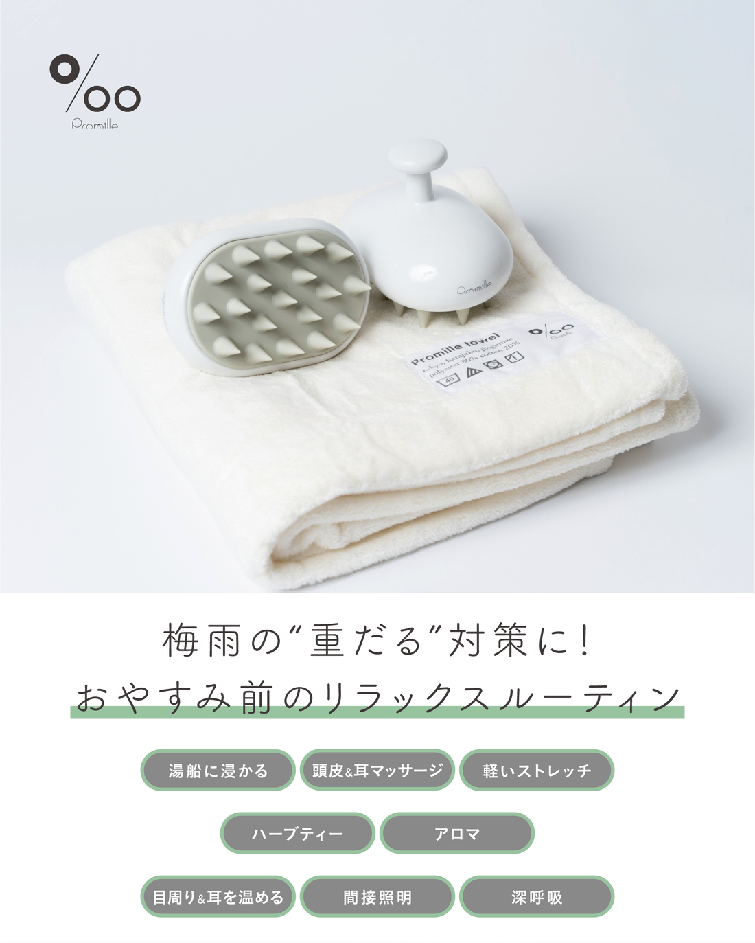 \ 気圧による "重だる🌀" 対策に！ / おやすみ前のナイトルーティン💤