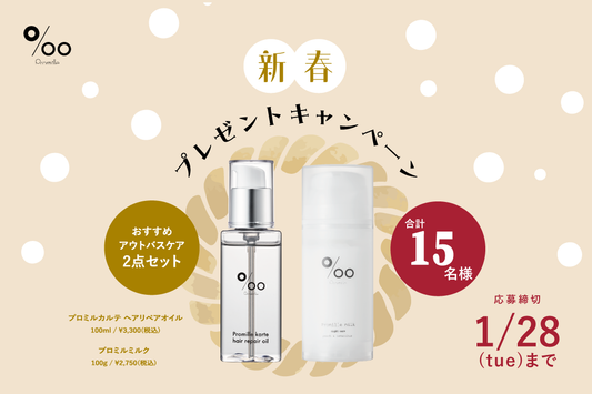 【X・LINEから簡単応募】新春プレゼントキャンペーンを実施！
