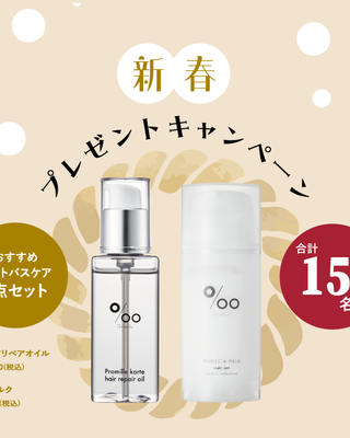 【X・LINEから簡単応募】新春プレゼントキャンペーンを実施！