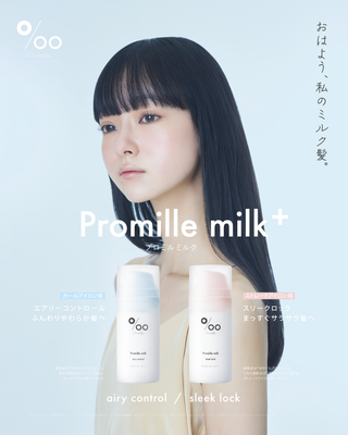 【2種の新たな『プロミルミルク』が登場🥛✨】9月1日より先行発売開始！