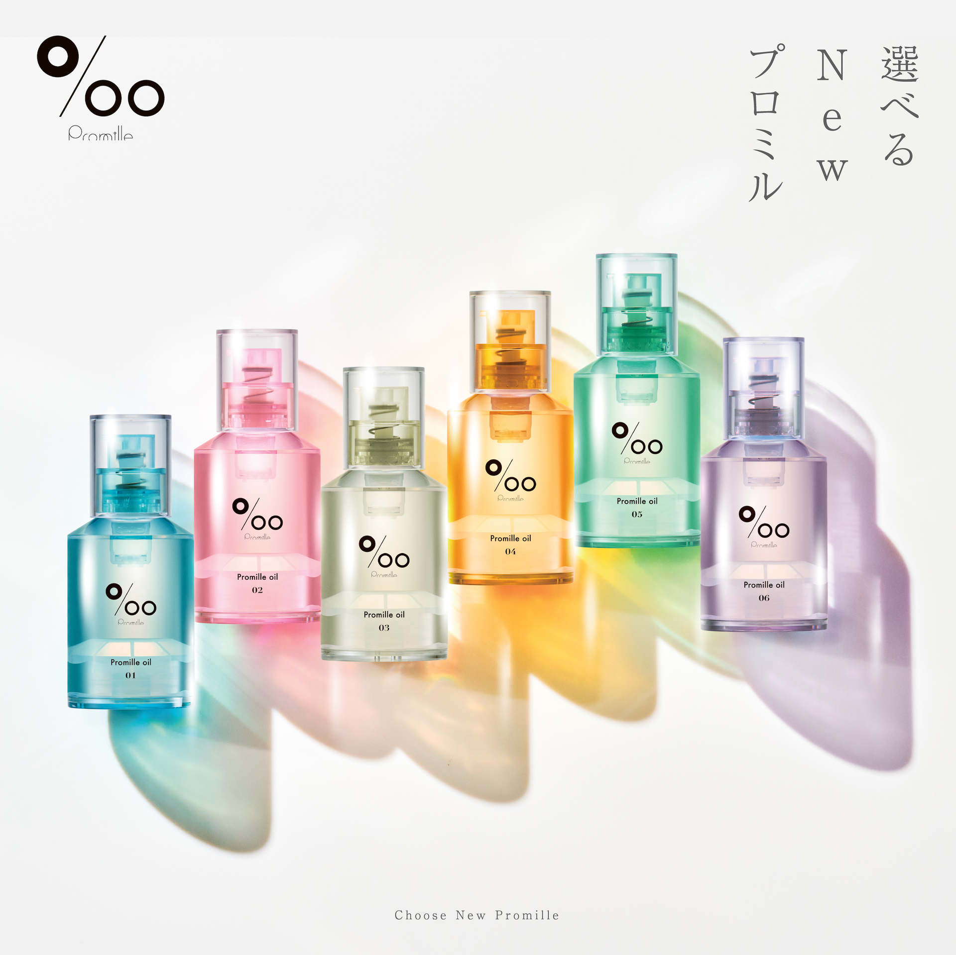 Promille プロミルオイル 150ml ヘアオイル　10本セット プロミルオイル N】質感と香りで選べるカラフルなヘアオイルが新登場