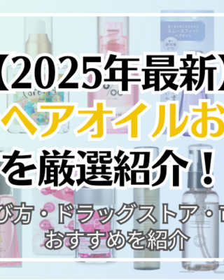 美容の総合メディア【ユーピーエスMagazine】にて『プロミルオイルN』が紹介されました！