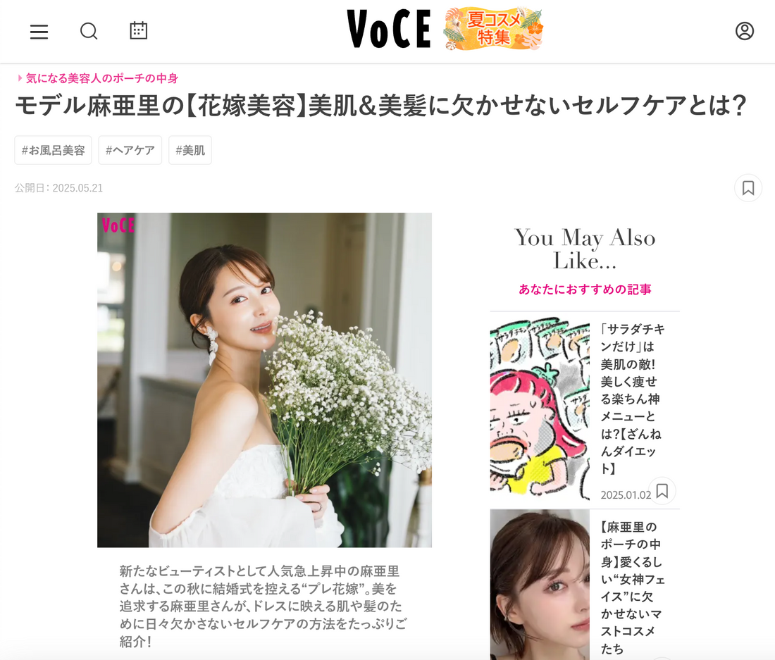 【VOCE】のWEB記事にて『プロミルオイル』が紹介されました！
