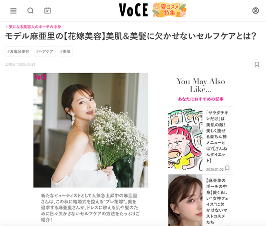 【VOCE】のWEB記事にて『プロミルオイル』が紹介されました！
