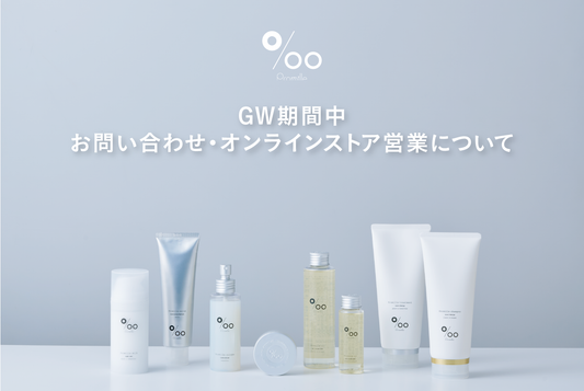 【GW期間中のお問い合わせ・オンラインストア営業について】