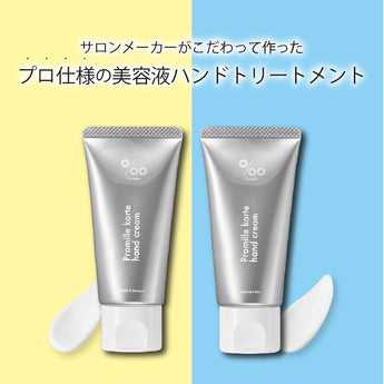 プロミルカルテハンドクリーム