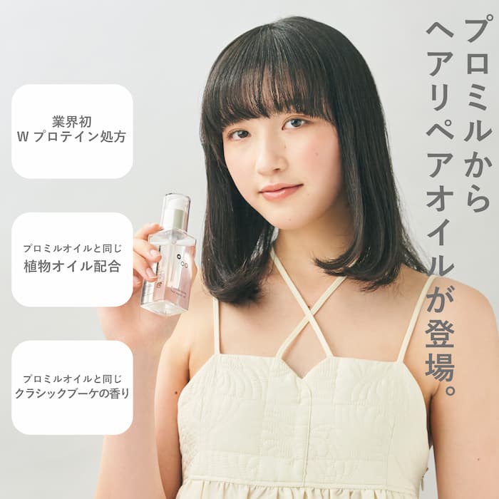 プロミルカルテ ヘアリペアオイル – Promille