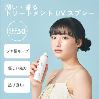プロミルカルテパフュームUVスプレー