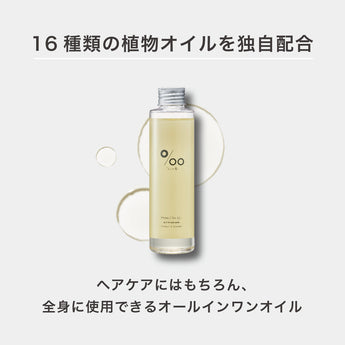 プロミルオイル