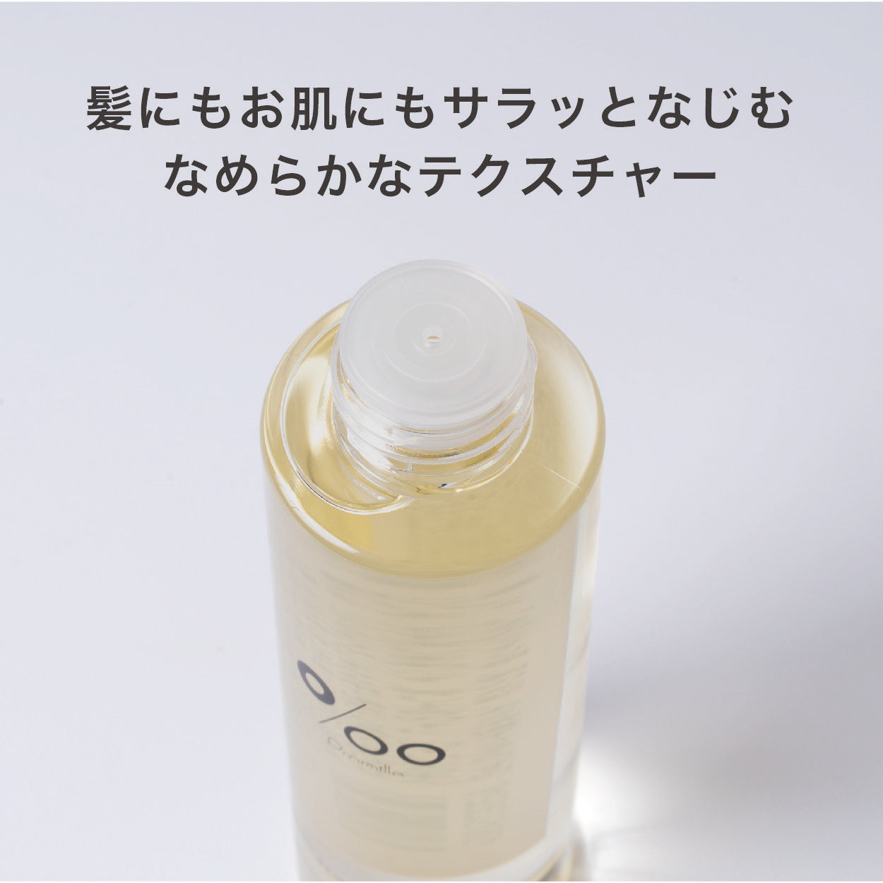 プロミルオイル