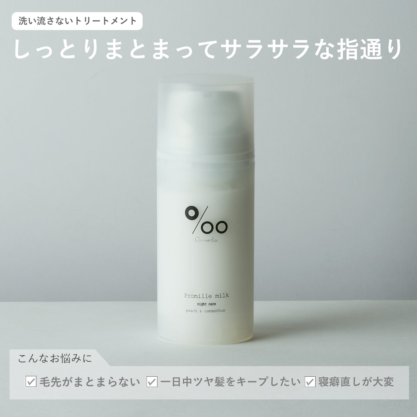 プロミルミルク