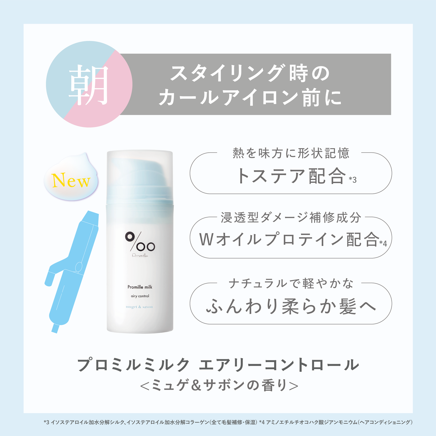 プロミルミルク
