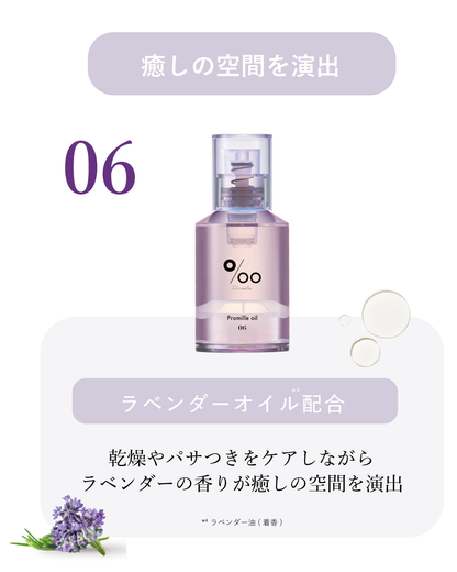 プロミルオイル N